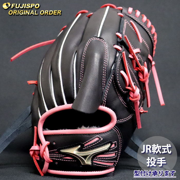 野球 ミズノ ジュニア軟式 グローブ グローバルエリート オーダー