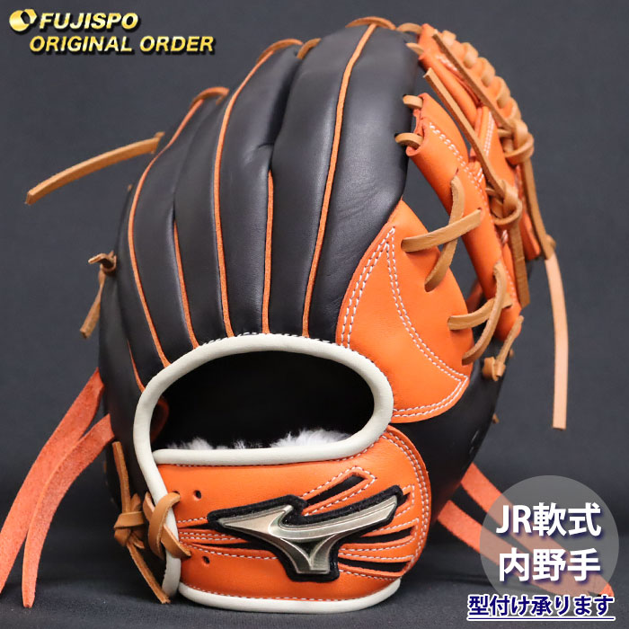 野球 ミズノ ジュニア軟式 グローブ グローバルエリート オーダー