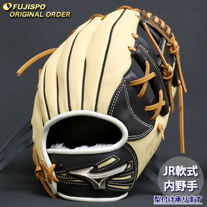 野球 ミズノ ジュニア軟式 グローブ グローバルエリート オーダー