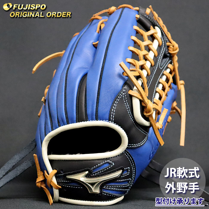 野球 ミズノ ジュニア軟式 グローブ グローバルエリート オーダー
