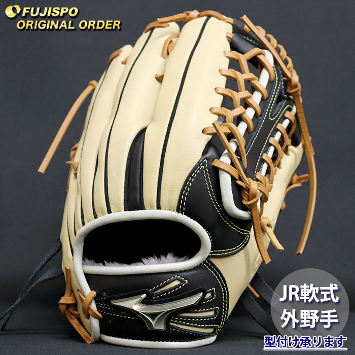 野球 ミズノ ジュニア軟式 グローブ グローバルエリート オーダー
