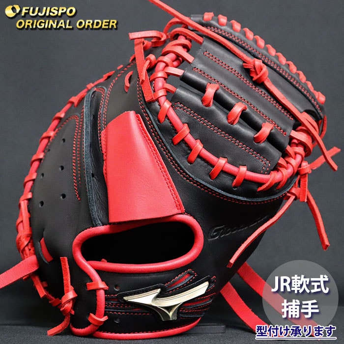 野球 ミズノ ジュニア軟式 キャッチャーミット グローバルエリート オーダーグラブ MR型 mizuno 少年軟式 子供 グラブ グローブ 右投げ (GE2604X096262C622210)