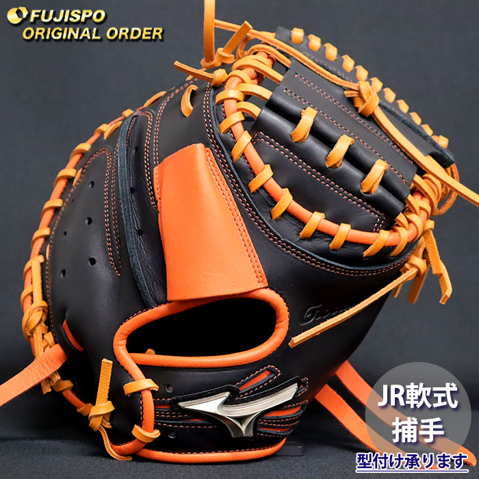 野球 ミズノ ジュニア軟式 キャッチャーミット グローバルエリート オーダーグラブ MR型 mizuno 少年軟式 子供 グラブ グローブ 右投げ (GE2604X095154C542210)