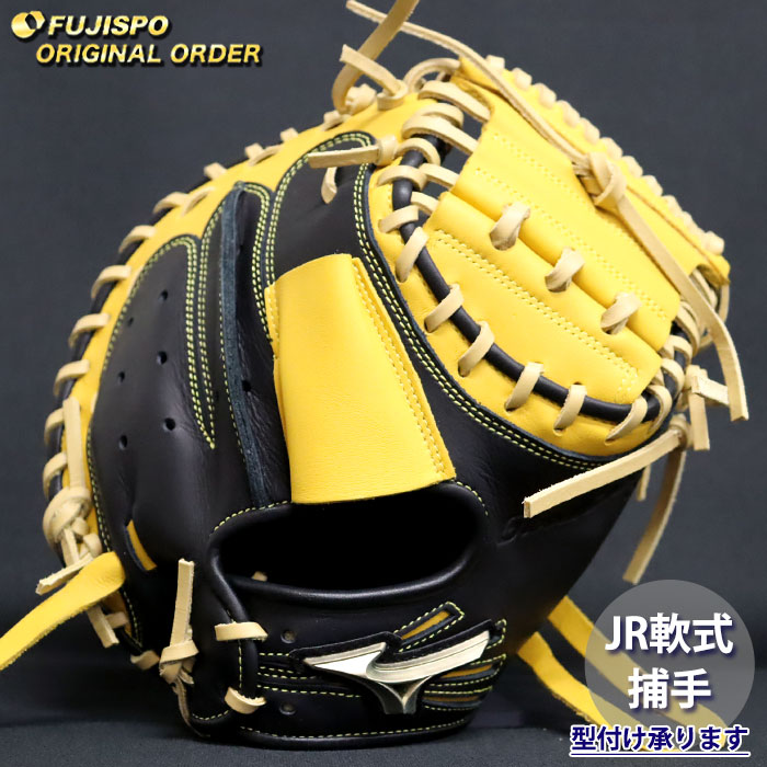 野球 ミズノ ジュニア軟式 キャッチャーミット グローバルエリート オーダーグラブ MR型 mizuno 少年軟式 子供 グラブ グローブ 右投げ (GE2604X094780C502210)