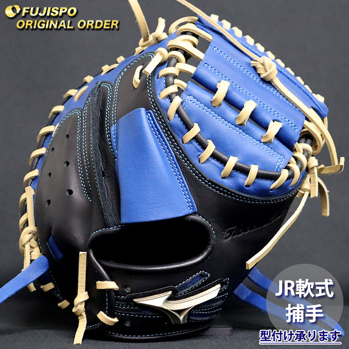 野球 ミズノ ジュニア軟式 キャッチャーミット グローバルエリート オーダーグラブ MR型 mizuno 少年軟式 子供 グラブ グローブ 右投げ (GE2604X220980C282210)