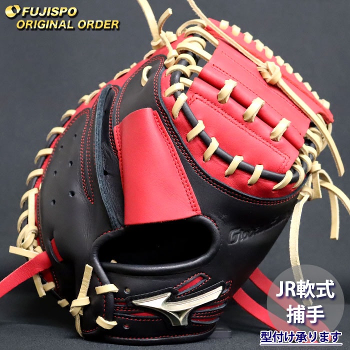 野球 ミズノ ジュニア軟式 キャッチャーミット グローバルエリート オーダーグラブ MR型 mizuno 少年軟式 子供 グラブ グローブ 右投げ (GE2604X096280C622210)