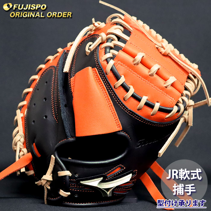 野球 ミズノ ジュニア軟式 キャッチャーミット グローバルエリート オーダーグラブ MR型 mizuno 少年軟式 子供 グラブ グローブ 右投げ (GE2604X095180C542210)