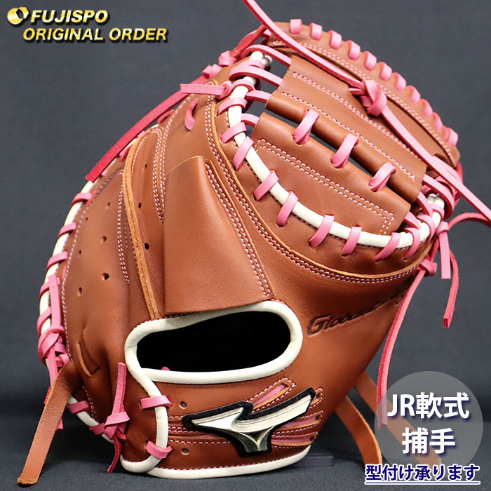 野球 ミズノ ジュニア軟式 キャッチャーミット グローバルエリート オーダーグラブ MR型 mizuno 少年軟式 子供 グラブ グローブ 右投げ (GE2604X310364C642210)