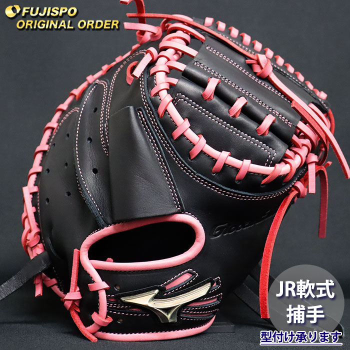 野球 ミズノ ジュニア軟式 キャッチャーミット グローバルエリート オーダーグラブ MR型 mizuno 少年軟式 子供 グラブ グローブ 右投げ (GE2604X096464C642210)