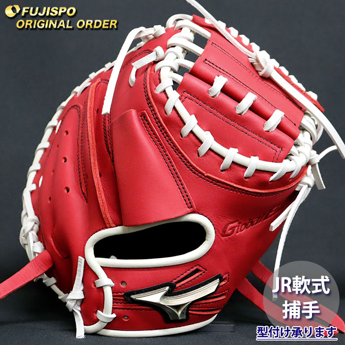 野球 ミズノ ジュニア軟式 キャッチャーミット グローバルエリート オーダーグラブ MR型 mizuno 少年軟式 子供 グラブ グローブ 右投げ (GE2604X620303C092210)