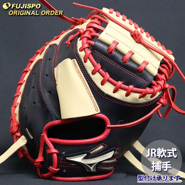 野球 ミズノ ジュニア軟式 キャッチャーミット グローバルエリート オーダーグラブ MR型 mizuno 少年軟式 子供 グラブ グローブ 右投げ (GE2604X098062C622210)