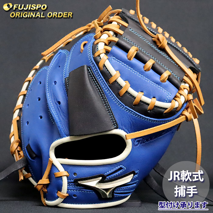 野球 ミズノ ジュニア軟式 キャッチャーミット グローバルエリート オーダーグラブ MR型 mizuno 少年軟式 子供 グラブ グローブ 右投げ (GE2604X220959C282210)