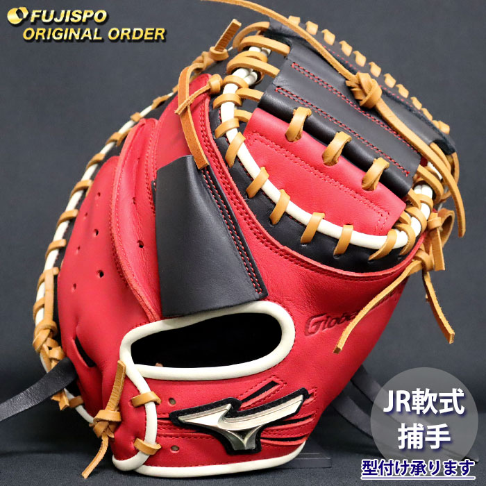 野球 ミズノ ジュニア軟式 キャッチャーミット グローバルエリート オーダーグラブ MR型 mizuno 少年軟式 子供 グラブ グローブ 右投げ (GE2604X620959C622210)