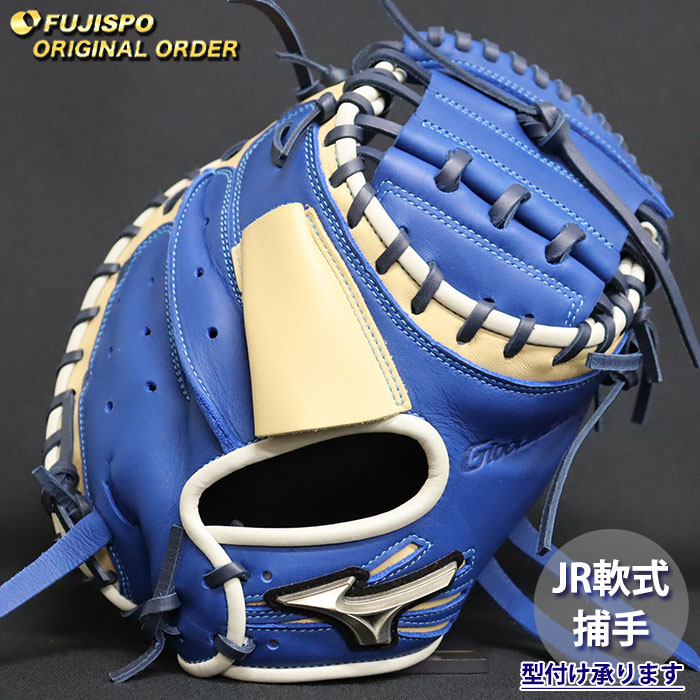 野球 ミズノ ジュニア軟式 キャッチャーミット グローバルエリート オーダーグラブ MR型 mizuno 少年軟式 子供 グラブ グローブ 右投げ (GE2604X228029C282210)