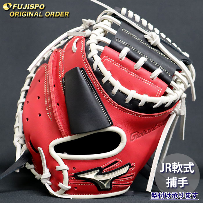 野球 ミズノ ジュニア軟式 キャッチャーミット グローバルエリート オーダーグラブ MR型 mizuno 少年軟式 子供 グラブ グローブ 右投げ (GE2604X620903C512210)
