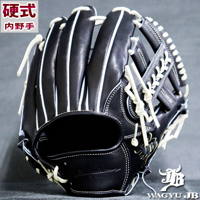 硬式 グラブ JB-006型 内野 JB  和牛JB 【野球・ソフト】 グラブ グローブ 右投げ (JB23-006-BLK)