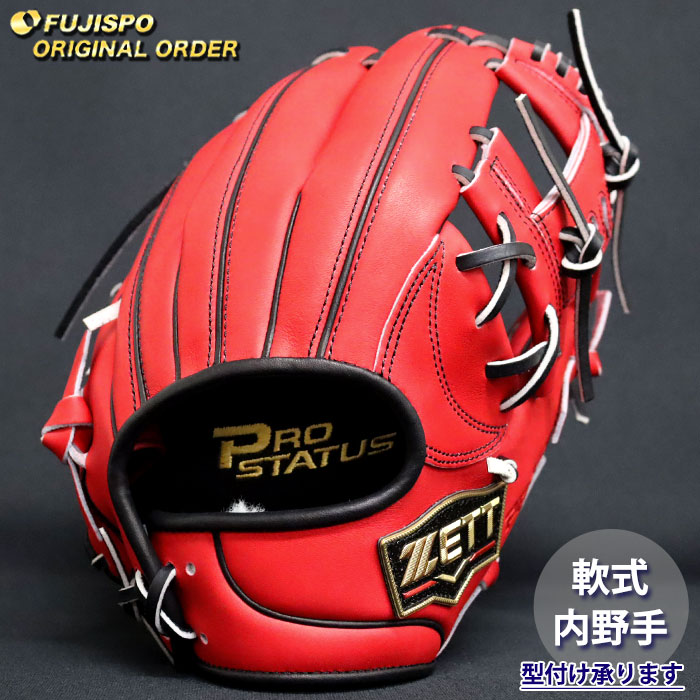 野球 ゼット 軟式グローブ プロステイタス オーダーグラブ 今宮型 ZETT