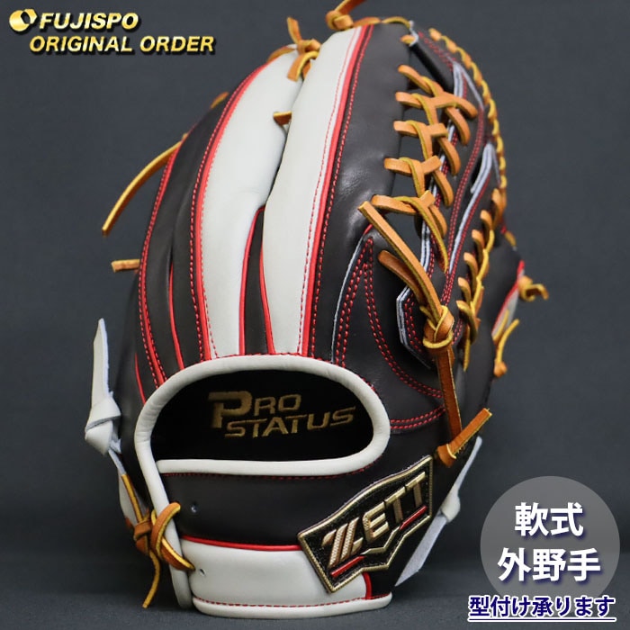 野球 ゼット 軟式グローブ プロステイタス オーダーグラブ 267型 ZETT 外野 グラブ グローブ 右投げ (ZP2604X151936C647210)