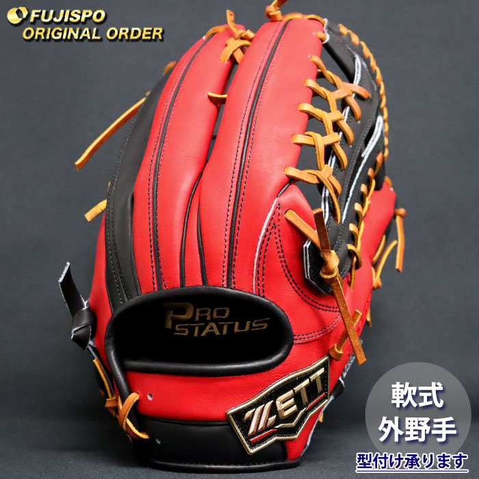 野球 ゼット 軟式グローブ プロステイタス オーダーグラブ 267型 ZETT 外野 グラブ グローブ 右投げ (ZP2604X196436C197210)
