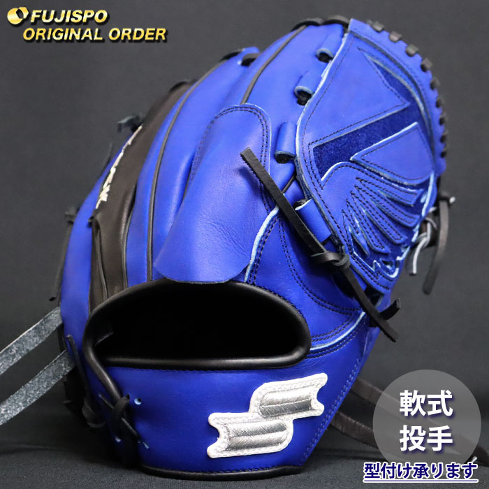 SSK プロエッジ 軟式グローブ 水色 右投 限定品 投手用 SSK プロエッジ