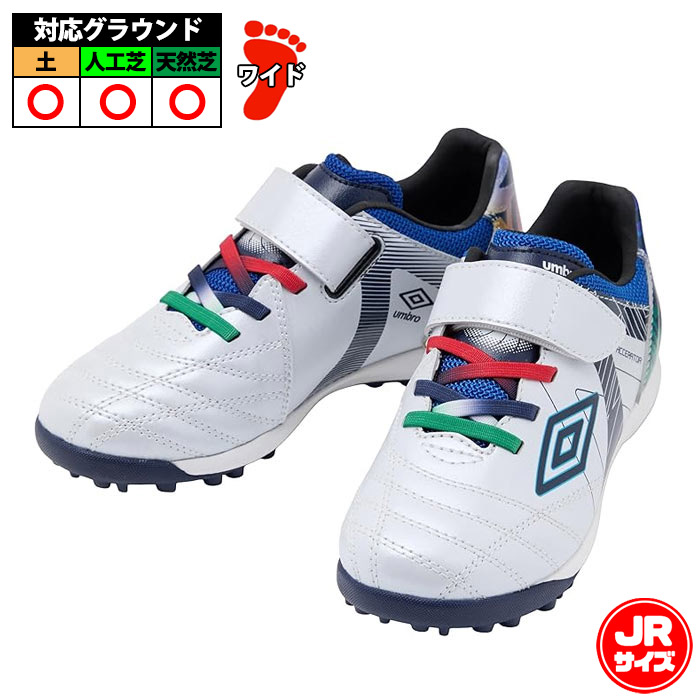 アンブロ アクセレイター SB J WIDE RK umbro サッカー フットサル トレーニングシューズ トレシュー ターフ ジュニア キッズ 子供 ホワイト/ネイビー/ネイビー (UF6SCST4J-WHNV)