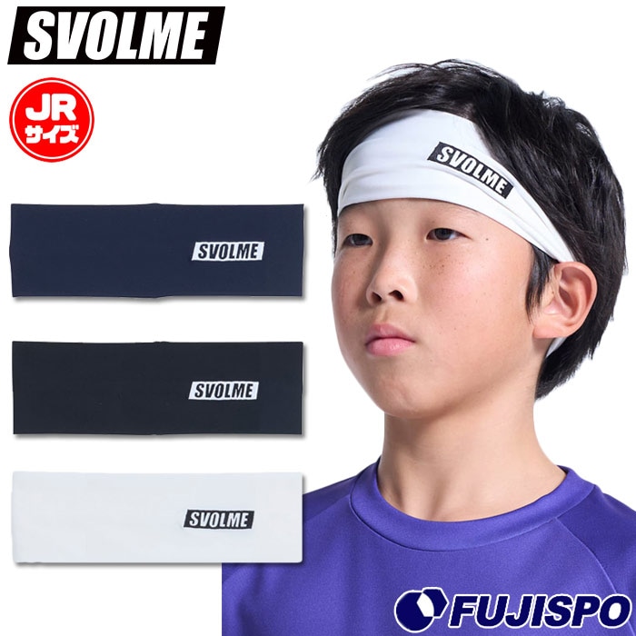 スボルメ Jrノンスリップヘアバンド svolme サッカー フットサル ヘッドバンド 髪留め 汗止め 滑り止め加工 ジュニア キッズ 子供 (126158129)