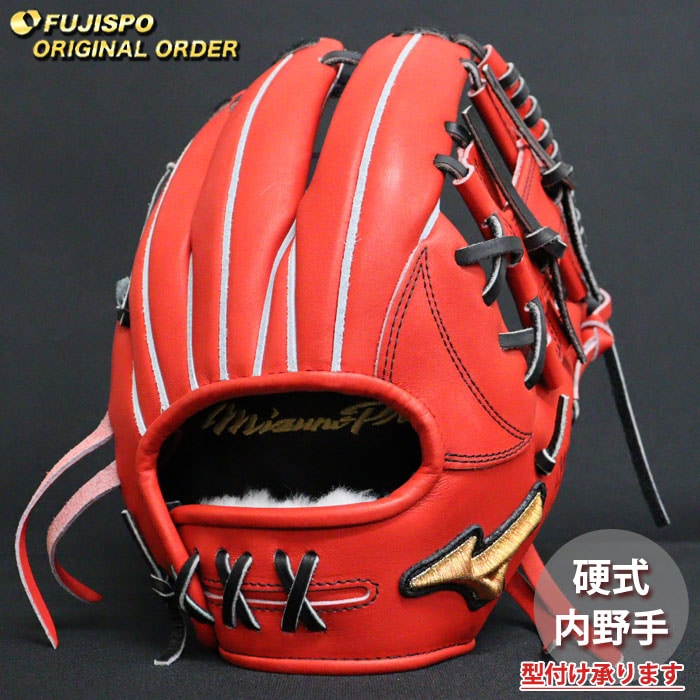 野球 ミズノ 硬式グローブ 硬式 グローブ ミズノプロ オーダーグラブ 紅林弘太郎型 mizuno 内野手 右投げ (MP2605X700009W094110)