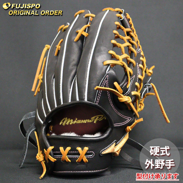 野球 ミズノ 硬式グローブ 硬式 グローブ ミズノプロ オーダーグラブ