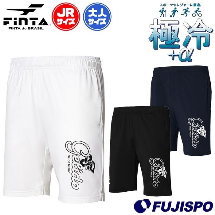 フィンタ GELIDO プラクティスパンツ FINTA サッカー フットサル ゲームパンツ トレーニングウェア 接触冷感 吸汗速乾 UVカット 熱中症対策 大人 ジュニア (FT4637)