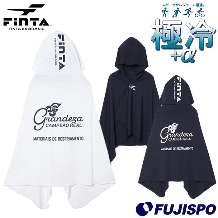 フィンタ 極冷ポンチョ FINTA ポンチョ フード付き 接触冷感 吸汗速乾 UVカット 熱中症対策 暑さ対策 日除け サッカー フットサル スポーツ観戦 アウトドア レジャー (FT4638)