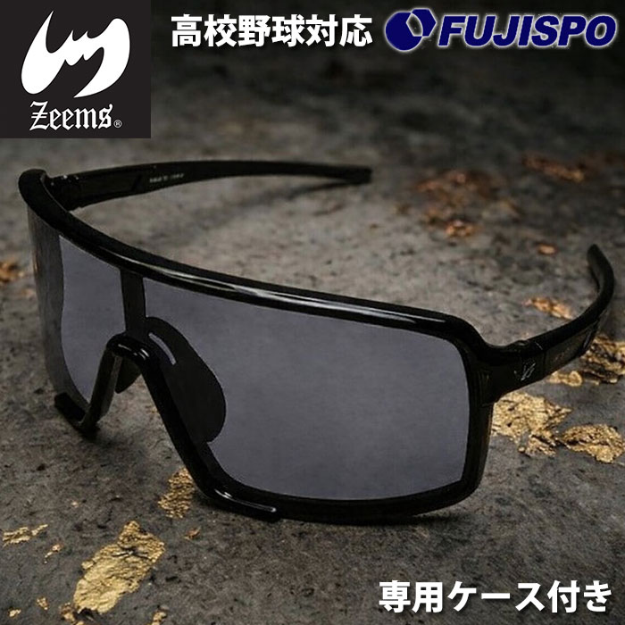 野球 ジームス サングラス 偏光レンズ 高校野球対応 Zeems スポーツサングラス (ZSW-600)
