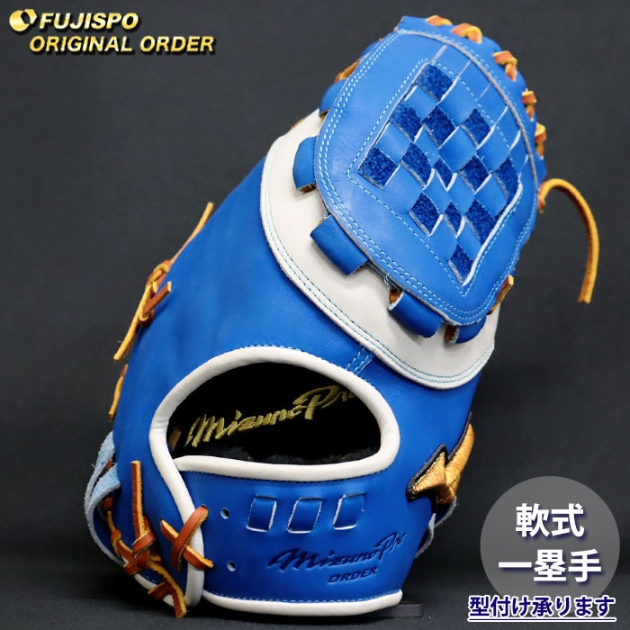 野球 ミズノ 軟式 ファーストミット ミズノプロ オーダーグラブ タータンウェブ5D型 mizuno グラブ グローブ 右投げ (MP2606X2203591283210)
