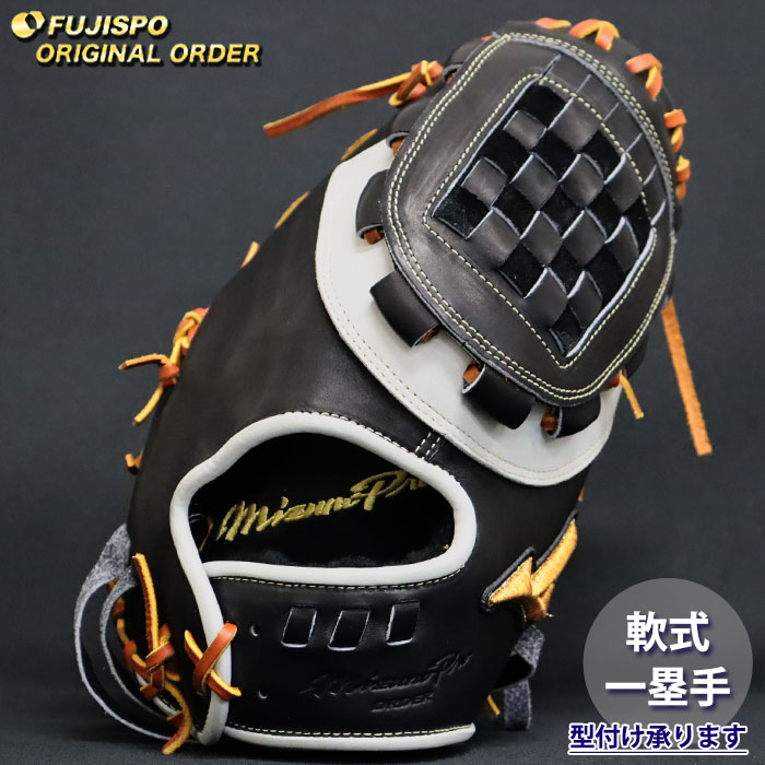 野球 ミズノ 軟式 ファーストミット ミズノプロ オーダーグラブ タータンウェブ5D型 mizuno グラブ グローブ 右投げ (MP2606X0903591503210)