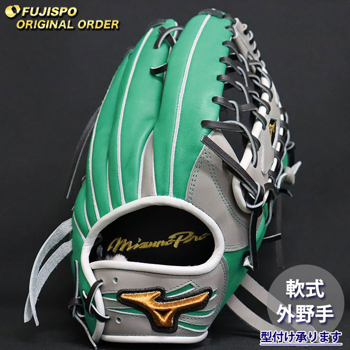 野球 ミズノ 軟式グローブ ミズノプロ オーダーグラブ イチロー型 mizuno 外野 グラブ グローブ 右投げ (MP2606X350209W347210)