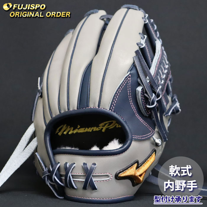 野球 ミズノ 軟式グローブ ミズノプロ オーダーグラブ 紅林弘太郎型 mizuno 内野 グラブ グローブ 右投げ (MP2606X022929W644210)