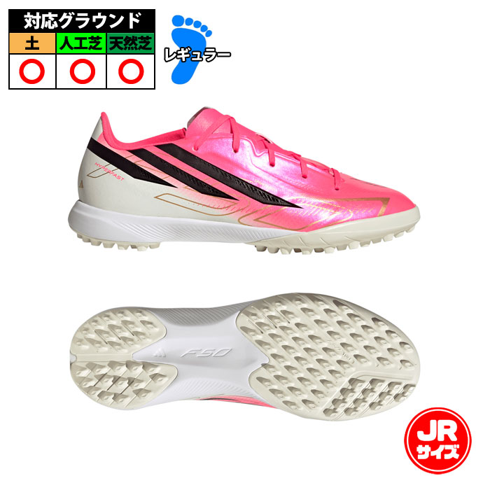 アディダス F50 HYPERFAST LEAGUE TF J adidas サッカー フットサル トレーニングシューズ トレシュー ターフ ジュニア キッズ 子供 ソーラーターボ/コアブラック/ゴールドメタリック (KK1319)