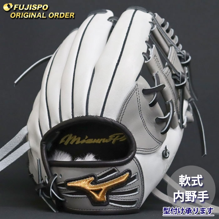 野球 ミズノ 軟式グローブ ミズノプロ オーダーグラブ 坂本勇人型 mizuno 内野 グラブ グローブ 右投げ (MP2606X030209W094210)