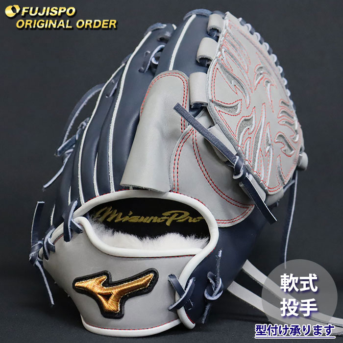 野球 ミズノ 軟式グローブ ミズノプロ オーダーグラブ 有原航平型 mizuno 投手 ピッチャー グラブ グローブ 右投げ (MP2606X290229W621210)