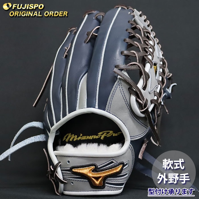 野球 ミズノ 軟式グローブ ミズノプロ オーダーグラブ イチロー型 mizuno 外野 グラブ グローブ 右投げ (MP2606X290258W147210)