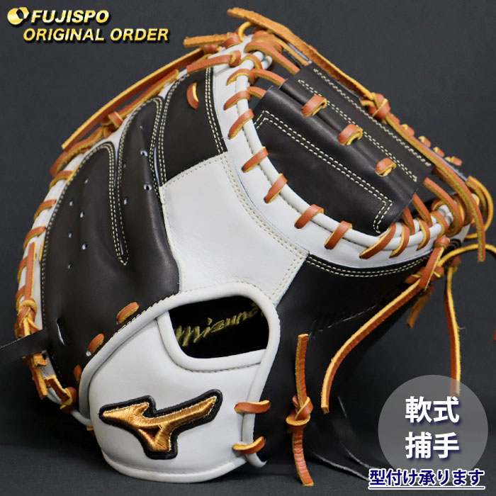 野球 ミズノ 軟式 キャッチャーミット ミズノプロ オーダーグラブ MR型
