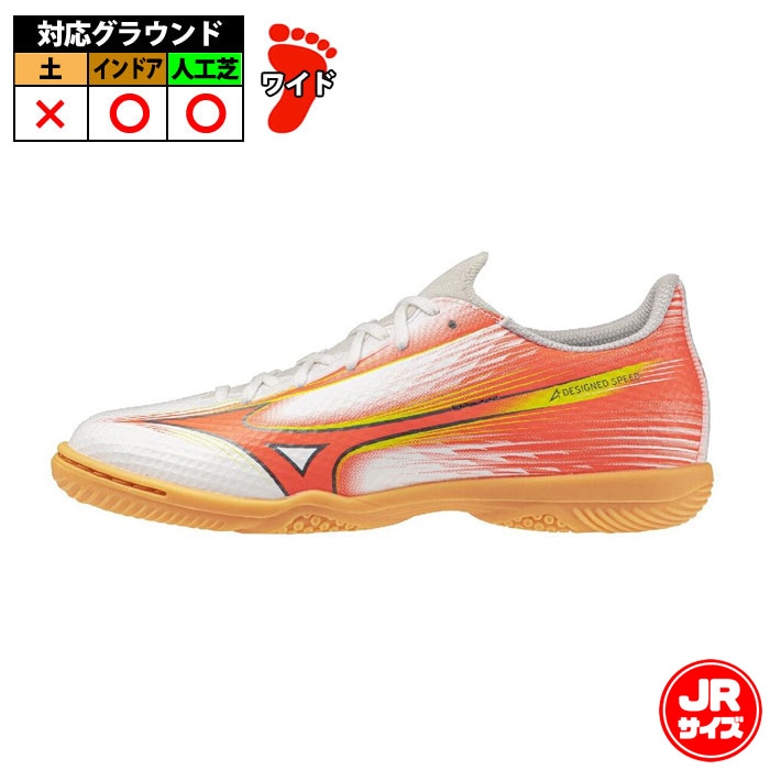 サッカー・フットサル,シューズ,ジュニア フットサルシューズ,ミズノ