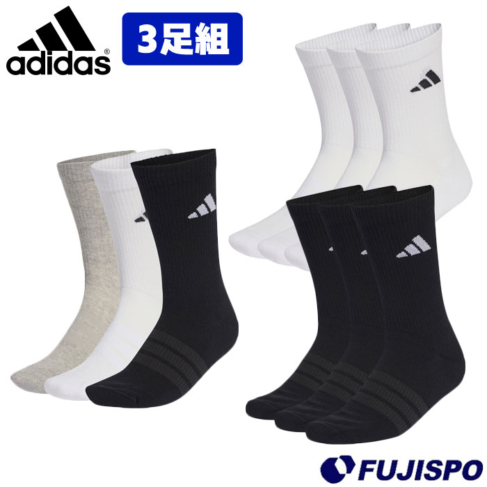 アディダス クッションクルーソックス 3足パック adidas サッカー フットボール 靴下 クッション スポーツ 大人 メンズ 3足組 (D5273)