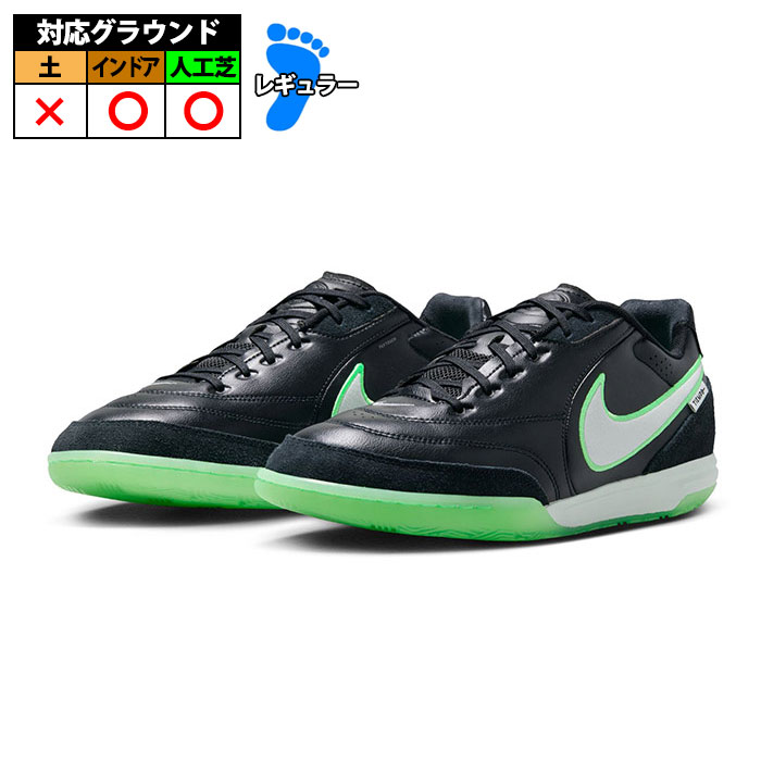ナイキ ティエンポ ストリートガト NIKE サッカーシューズ フットサルシューズ インドアシューズ 屋内 大人 ブラック/ブラック/イリュージョングリーン (HQ7017-001)
