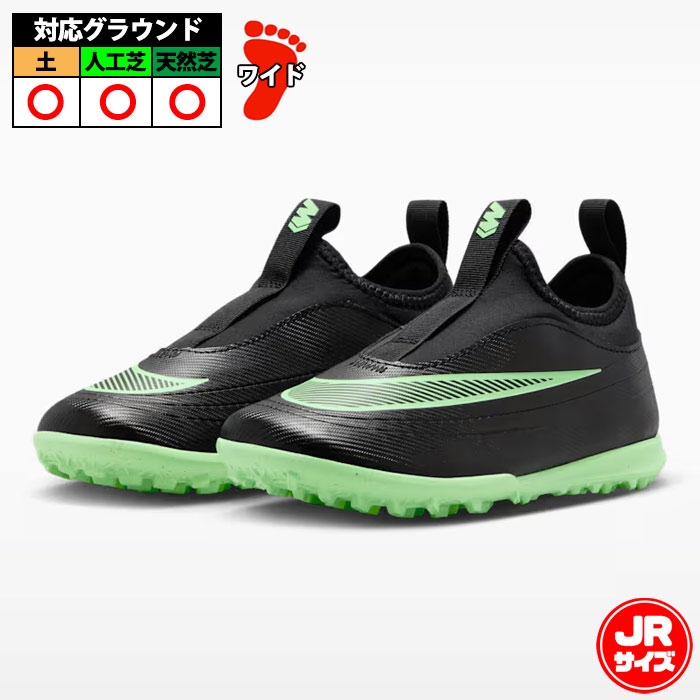 ナイキ ジュニア マーキュリアル ヴェイパー 17 クラブ NIKE サッカー フットサル トレーニングシューズ トレシュー ターフ キッズ 子供 ブラック/ブラック/イリュージョングリーン (IO1483-001)