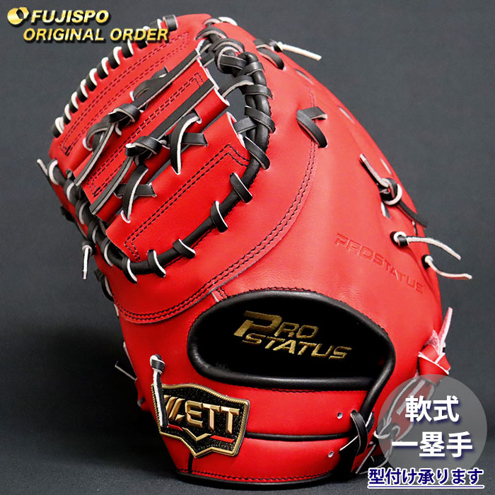 野球・ソフト,グローブ,軟式 | 野球用品とサッカーの専門店 フジスポ