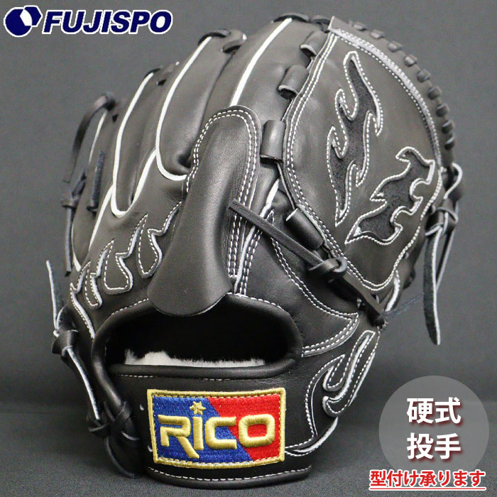 野球 リコ 硬式グローブ 投手 BURN SERIES RICO 硬式 グラブ 右投げ ピッチャー 高校野球対応 (RJ-008ST-BLK)