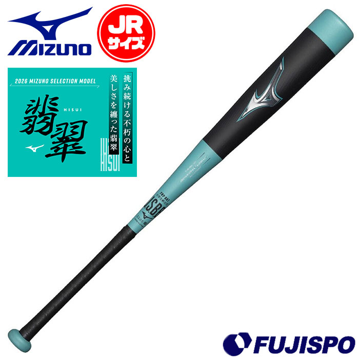 野球・ソフト,バット,少年軟式,ミズノ(mizuno) | 野球用品とサッカーの