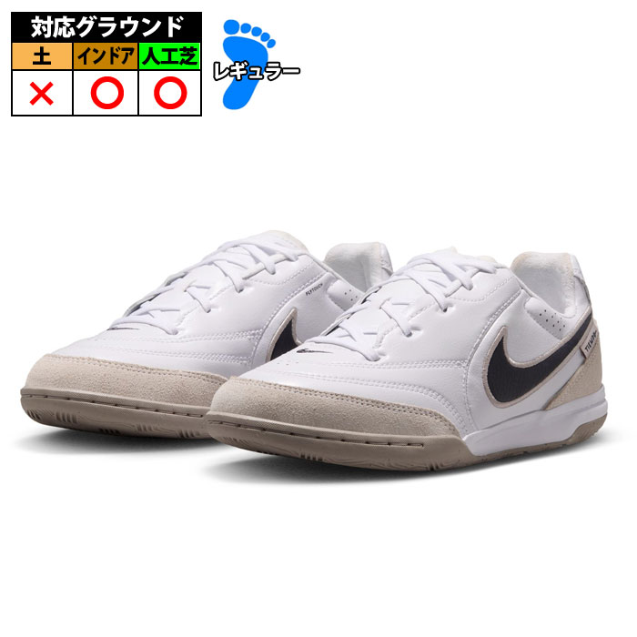 ナイキ NIKE インドアシューズ ジュニア ティエンポ ストリートガト フットサルシューズ インドアシューズ 屋内 こども ホワイト/ムーンパーティクル/グリッドアイアン (IB5039-101)