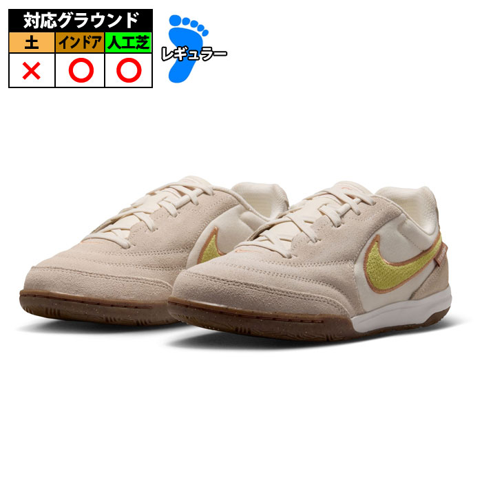 ナイキ NIKE インドアシューズ ジュニア ティエンポ ストリートガト PRM フットサルシューズ インドアシューズ 屋内 こども チョーク/ムーンパーティクル/レモンベノム (IV5706-100)