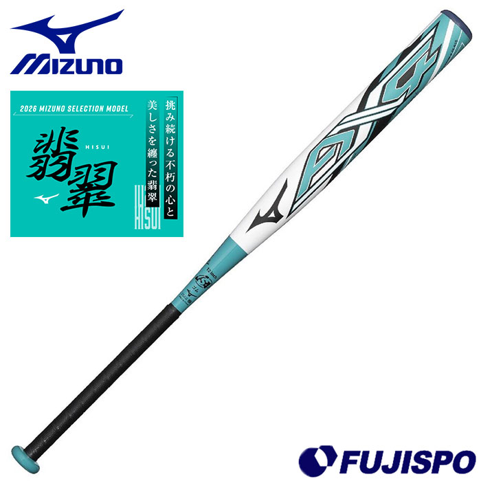 ソフトボール用 FRP製 バット AX4 翡翠シリーズ mizuno 複合製 カーボン 大人 3号 ソフト ゴムボール用 トップバランス (1CJFSA02-84-0125)